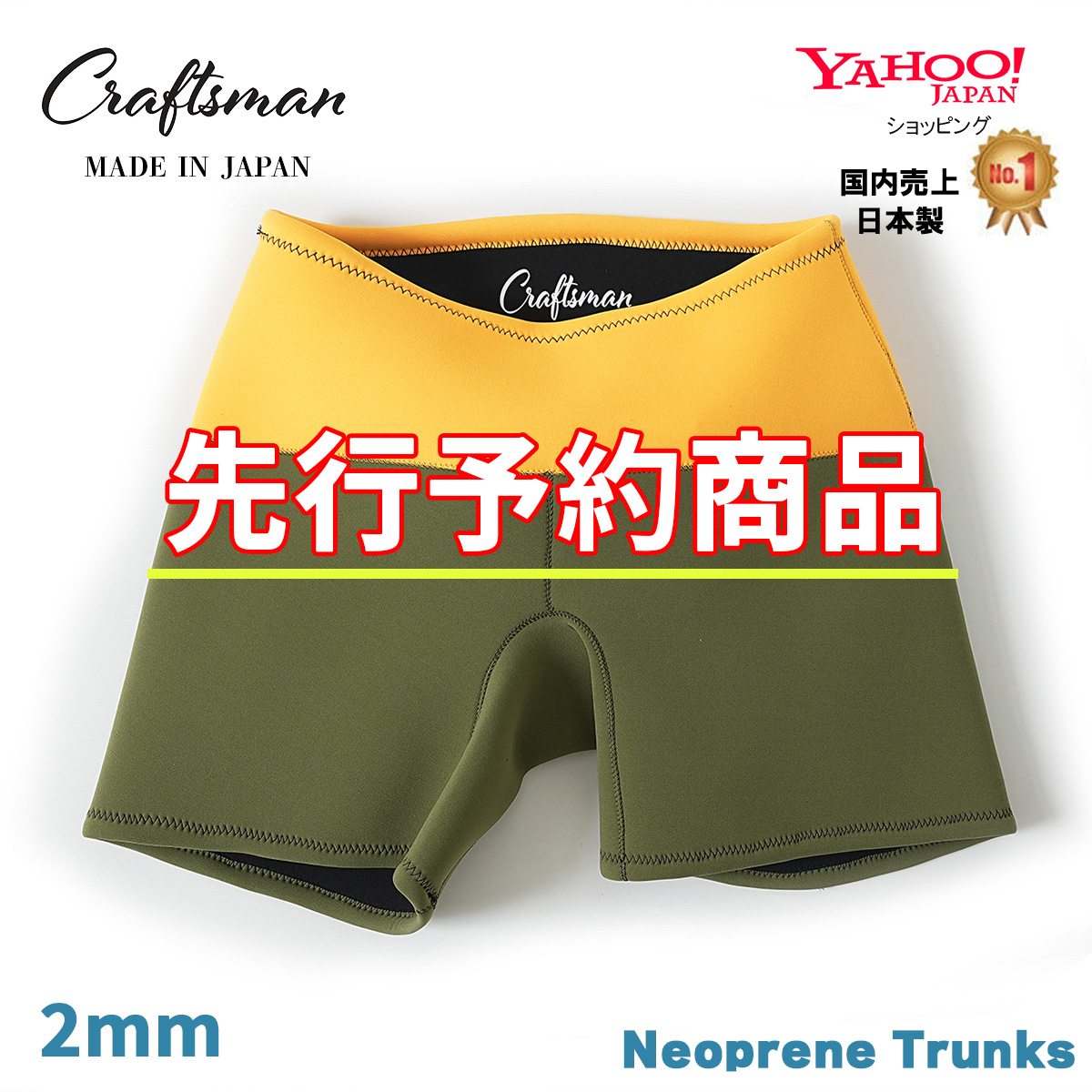 【先行予約受付中‼】CRAFTSMAN WETSUITS Neoprene Trunks 2mm ジャージー ネオプレーン トランクス ウェットパンツ ウェットスーツ サーフィン 日本製